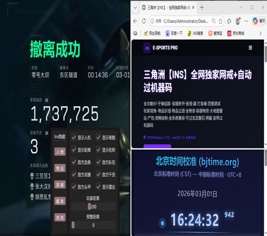 三角洲电脑外挂硬盘透视自瞄效果